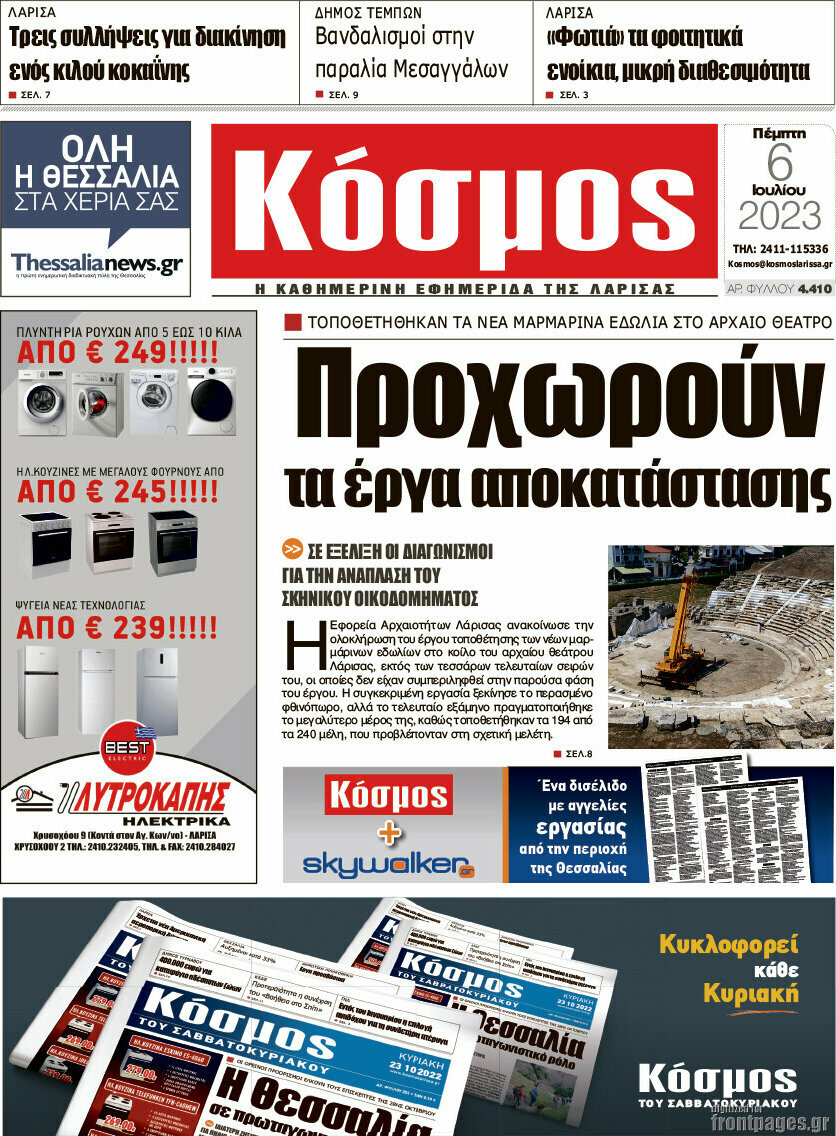 Κόσμος