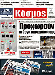 /Κόσμος