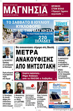 Πρωτοσέλιδο Μαγνησία