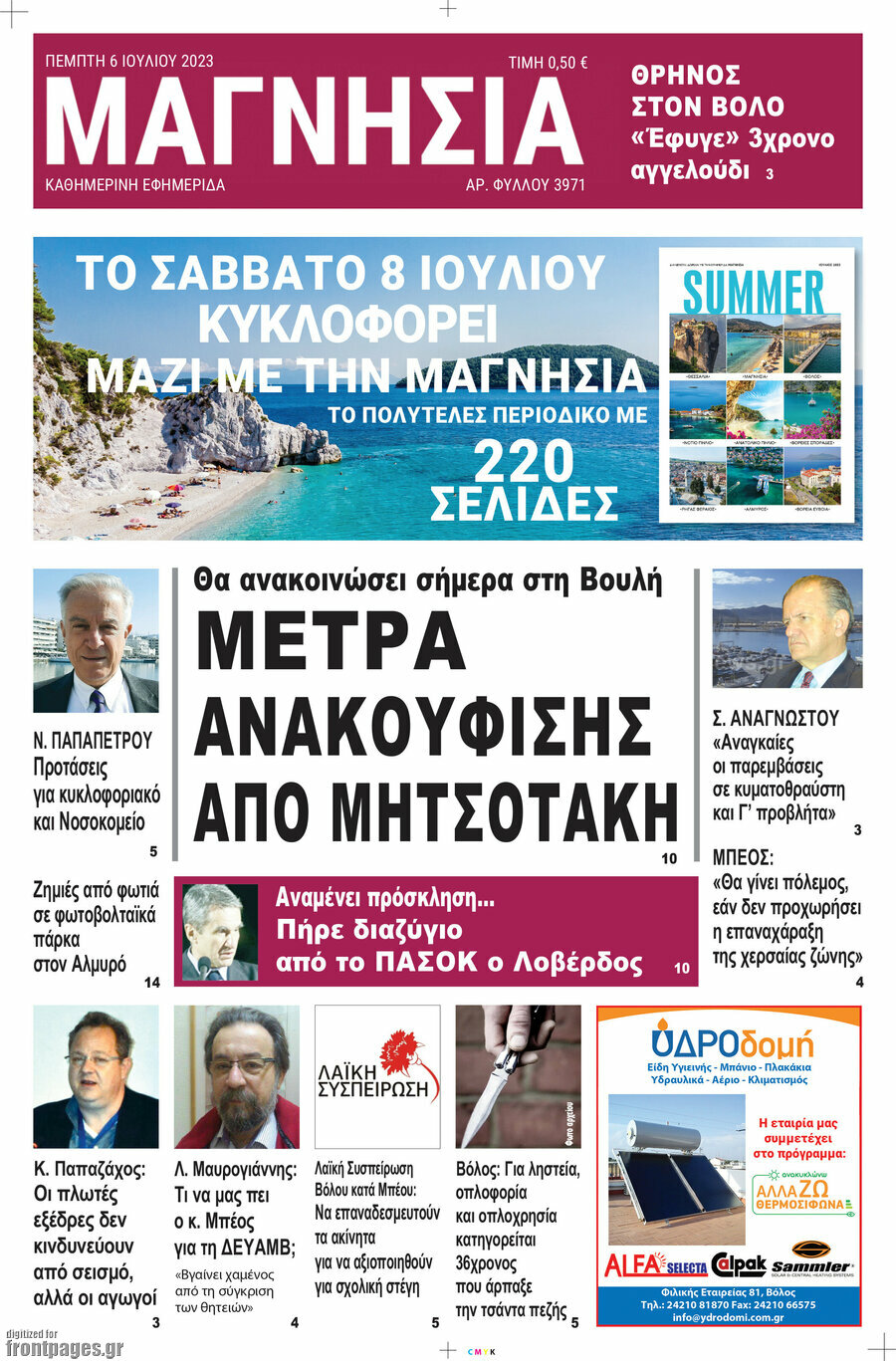 Μαγνησία