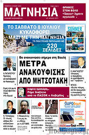 /Μαγνησία