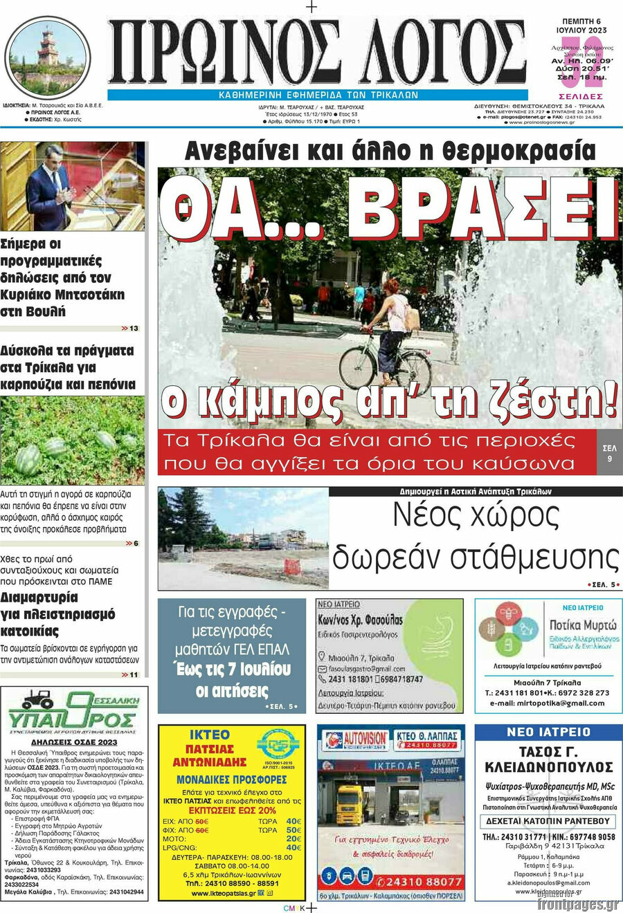 Πρωινός Λόγος