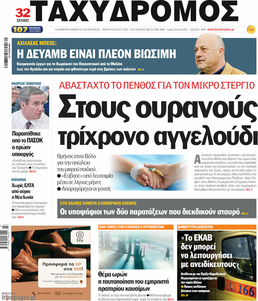 Ταχυδρόμος