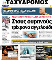 /Ταχυδρόμος