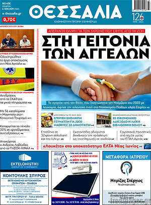 Πρωτοσέλιδο Θεσσαλία