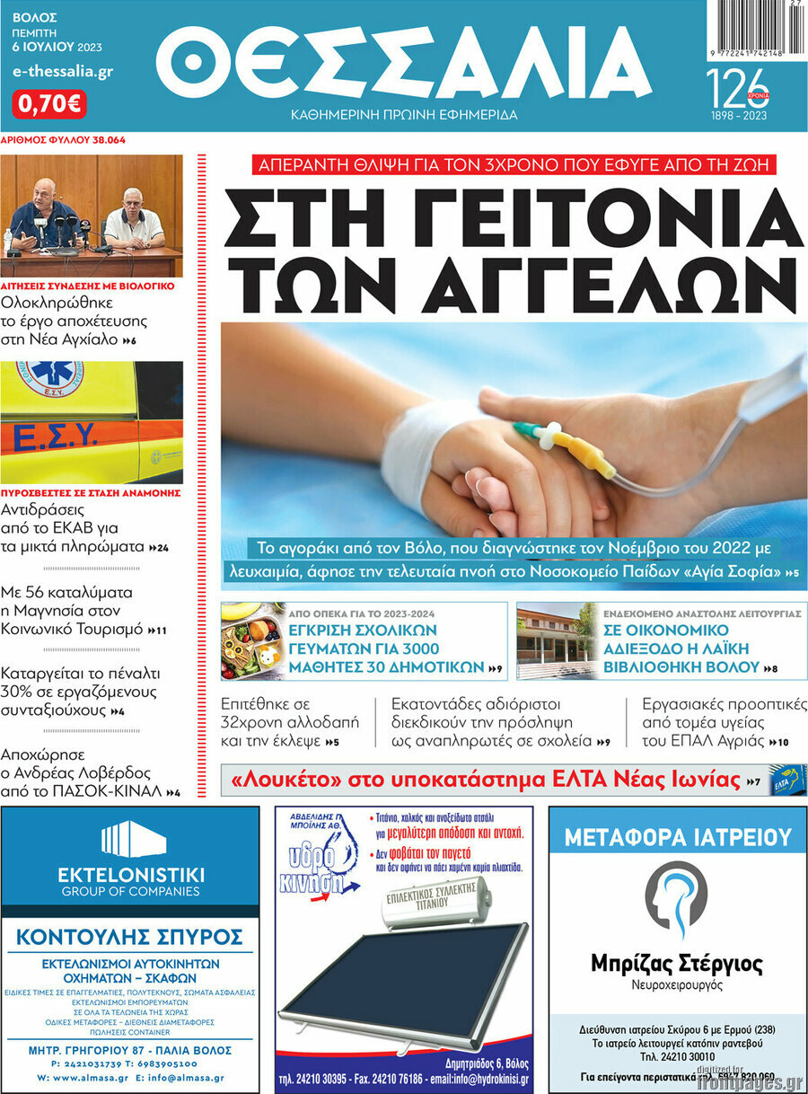 Θεσσαλία