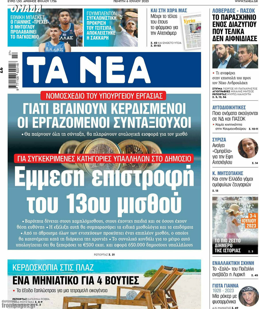 Τα Νέα