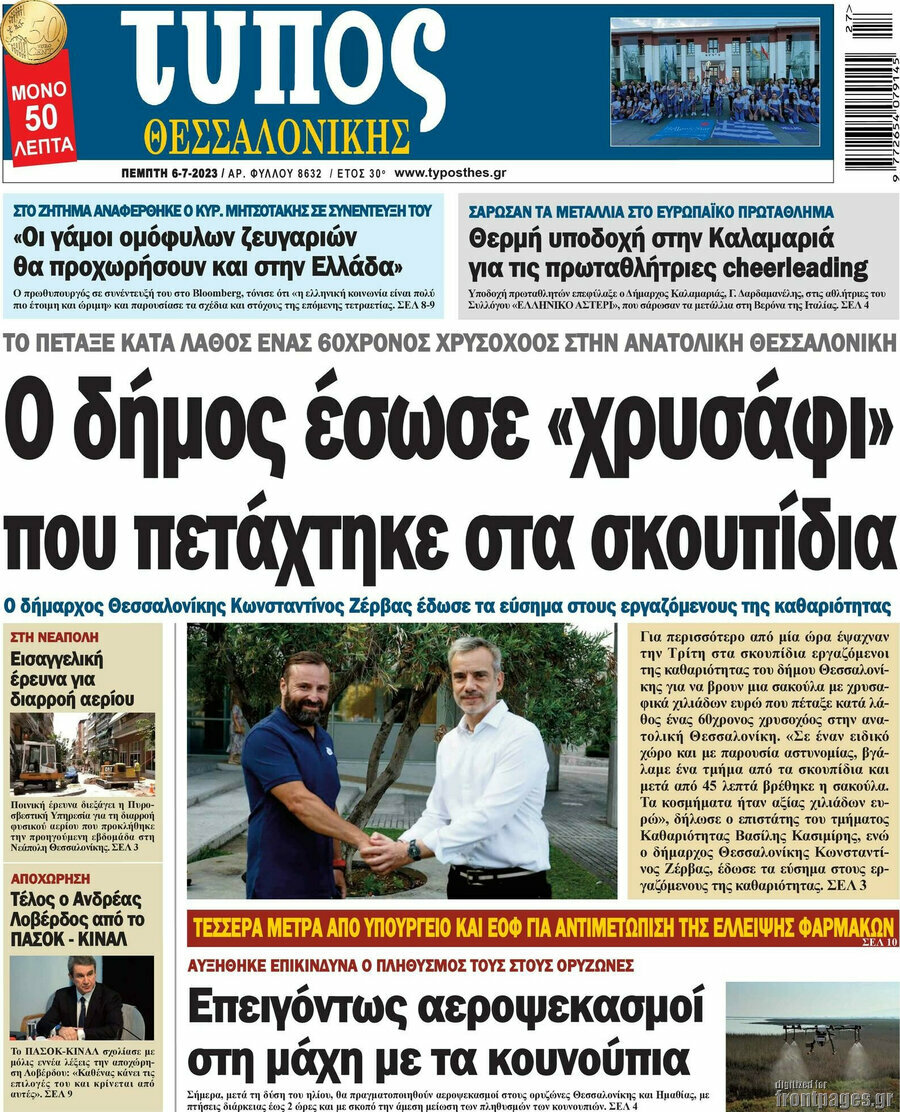 Τύπος Θεσσαλονίκης