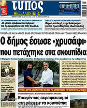 /Τύπος Θεσσαλονίκης
