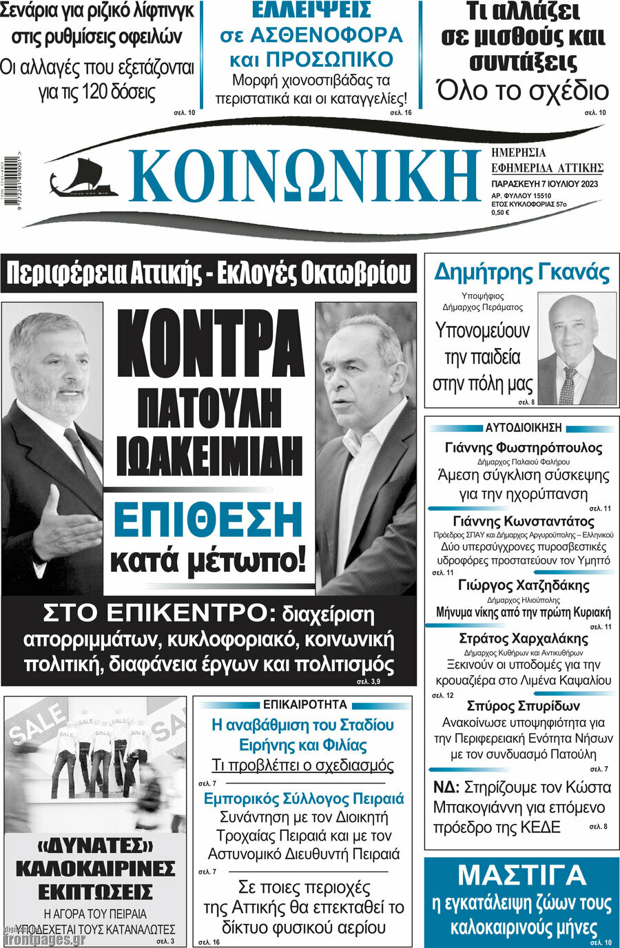 Κοινωνική