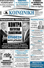 /Κοινωνική