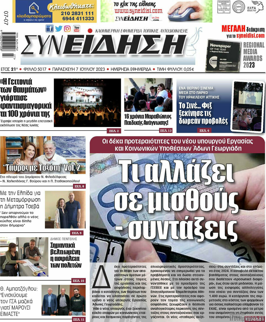 Συνείδηση