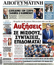 /Απογευματινή