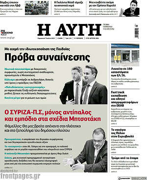Αυγή: Πρόβα συναίνεσης