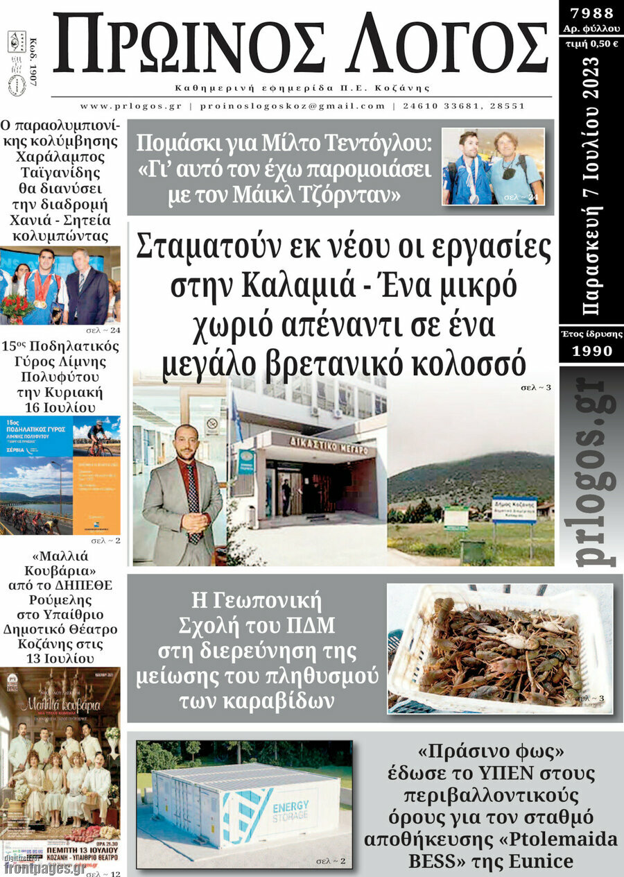 Πρωινός Λόγος