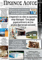 /Πρωινός Λόγος