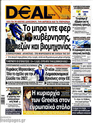 Πρωτοσέλιδο Deal News