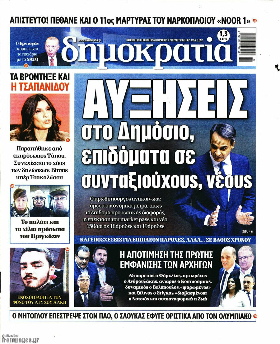 Δημοκρατία
