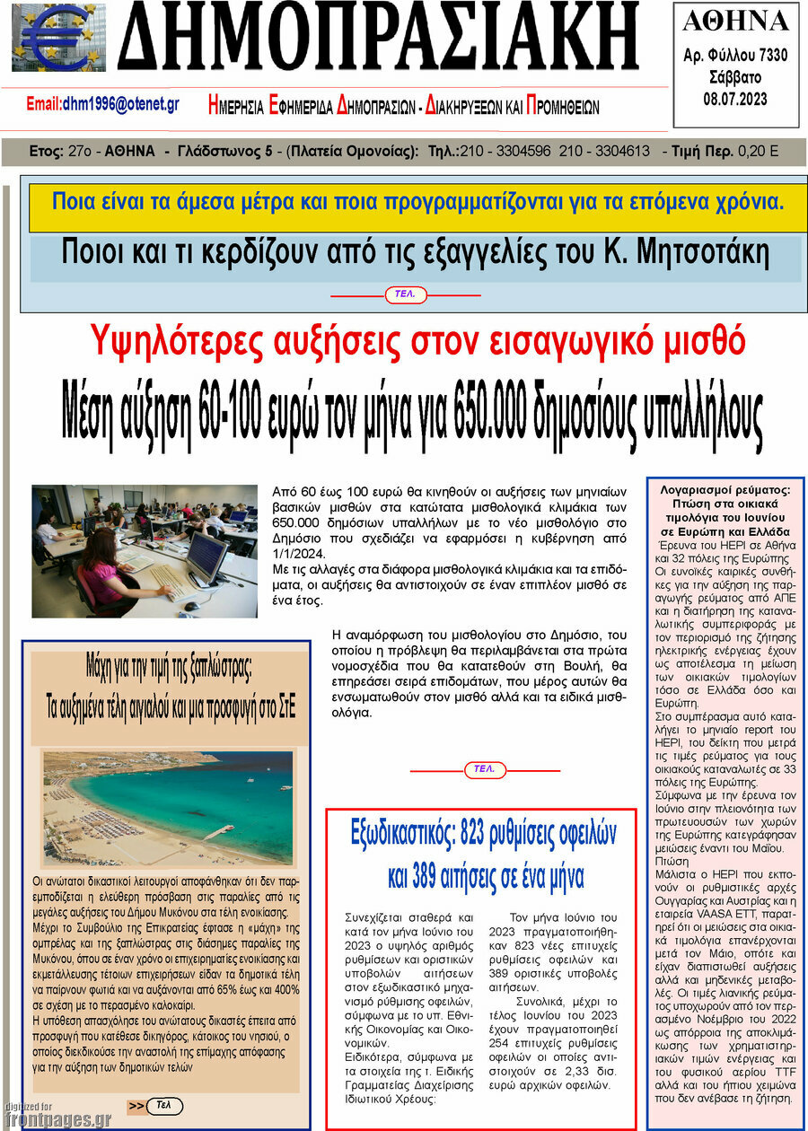 Δημοπρασιακή Αθηνών