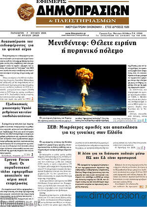 Πρωτοσέλιδο Εφημερίς Δημοπρασιών