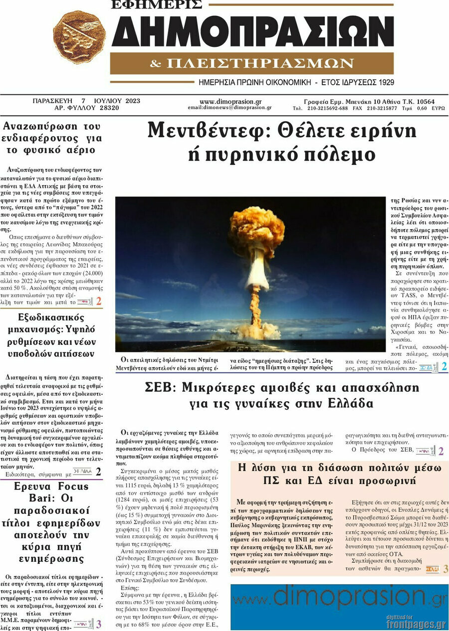 Εφημερίς Δημοπρασιών