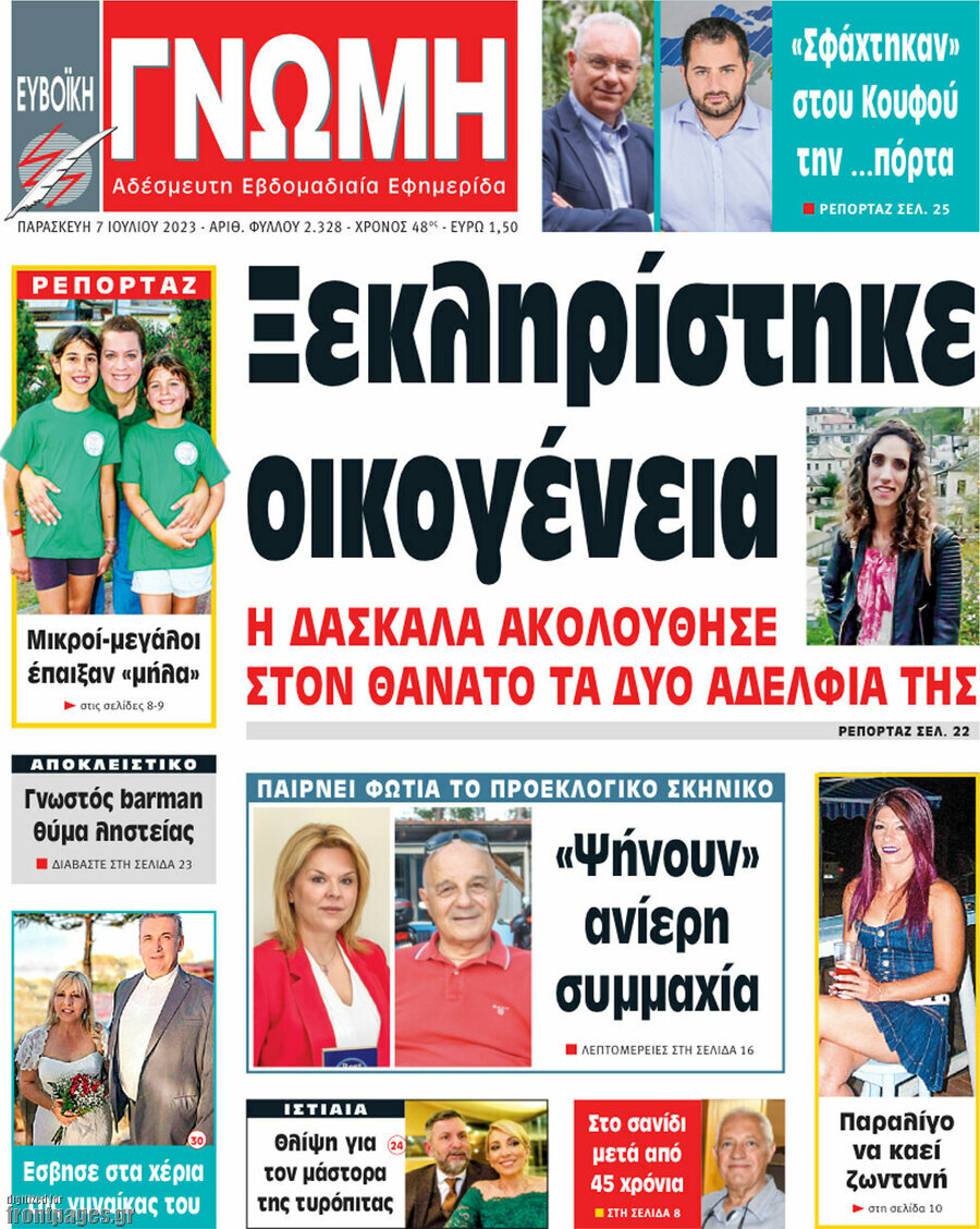 Ευβοϊκή Γνώμη