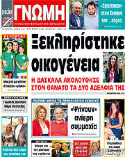 /Ευβοϊκή Γνώμη