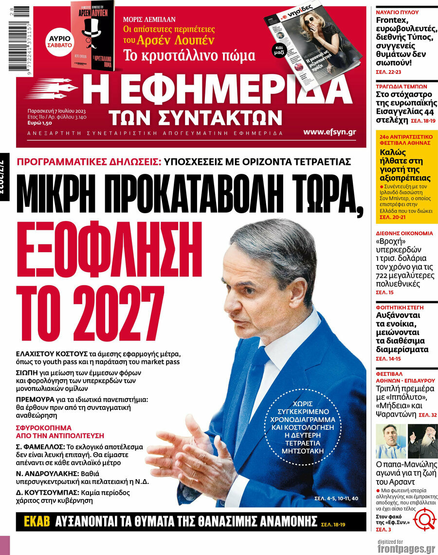 Η εφημερίδα των συντακτών