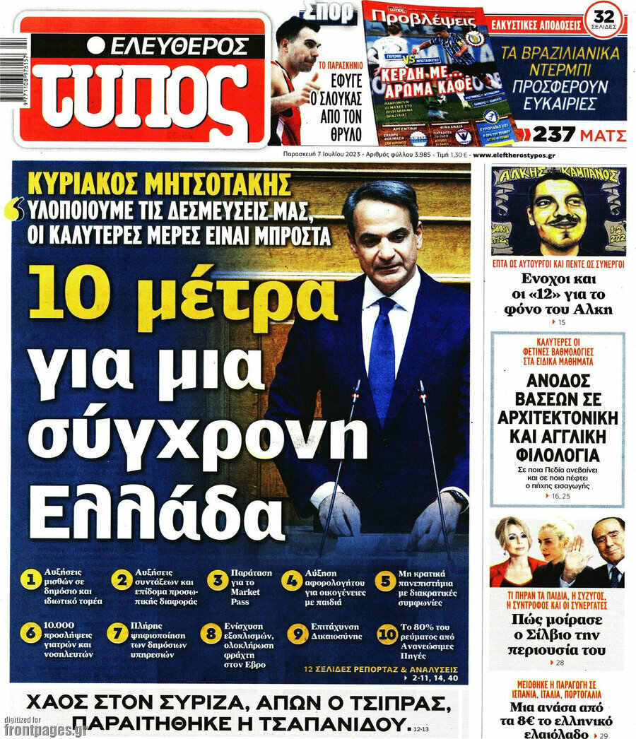 Ελεύθερος Τύπος