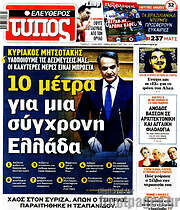 /Ελεύθερος Τύπος