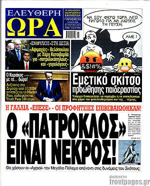 Πρωτοσέλιδο εφημερίδας Ελεύθερη ώρα - protoselida