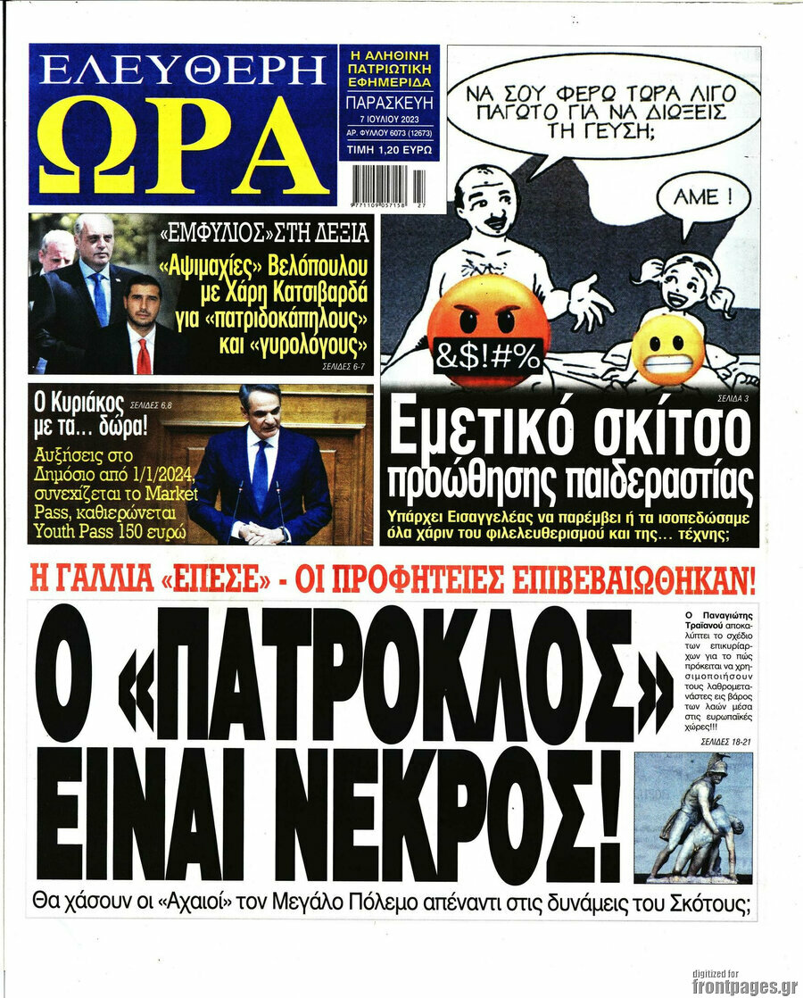 Ελεύθερη ώρα