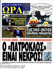 /Ελεύθερη ώρα