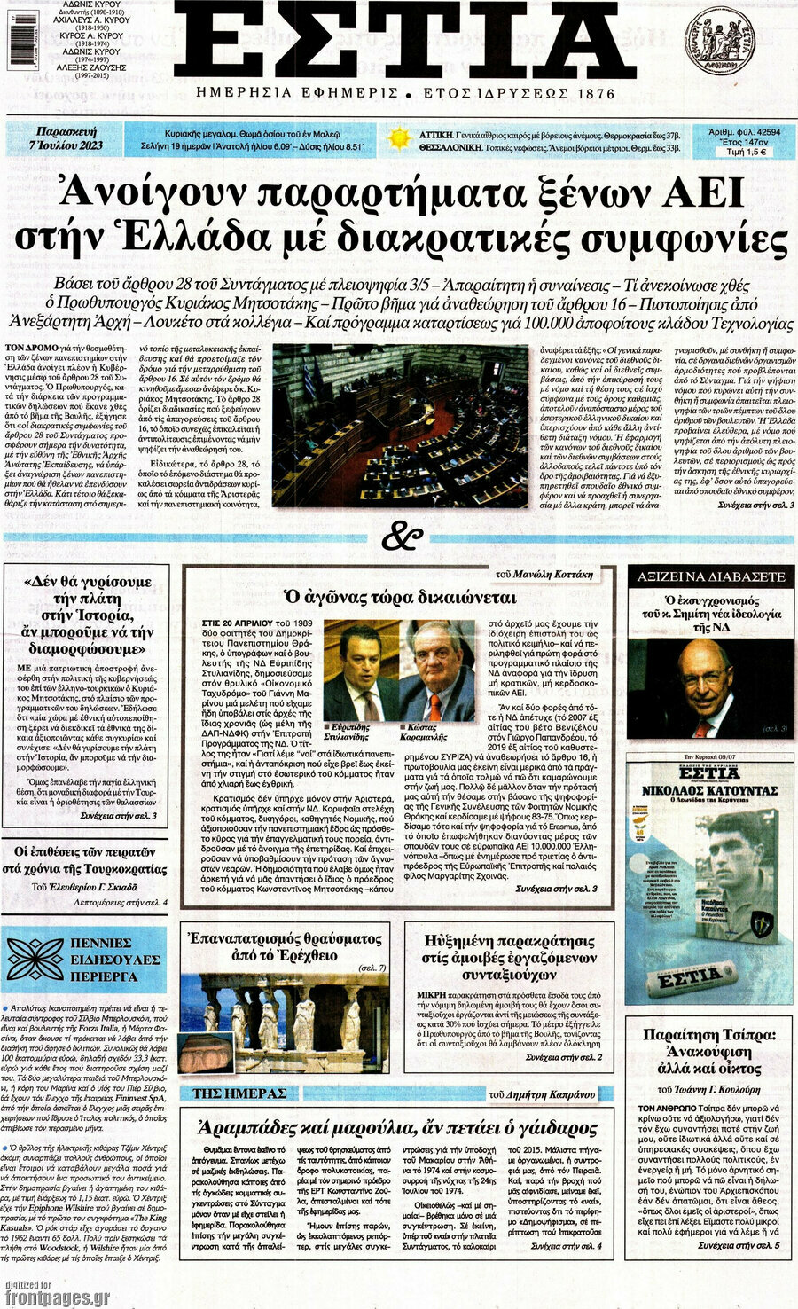 Εστία