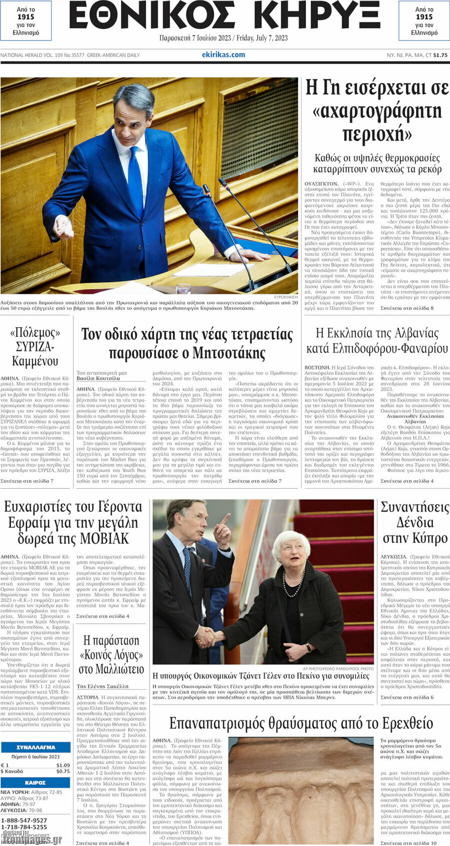 Εθνικός Κήρυξ