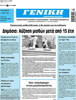 Πρωτοσέλιδο Γενική Δημοπρασιών