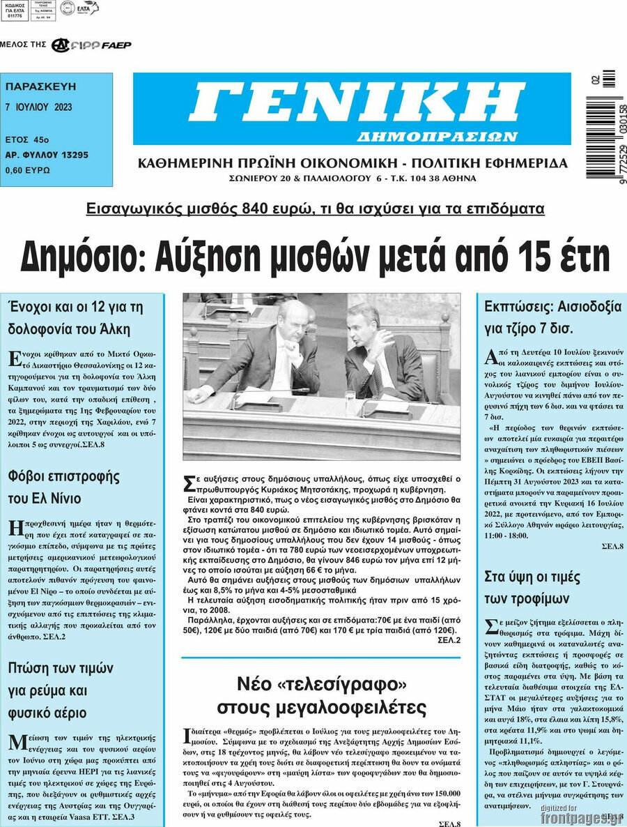 Γενική Δημοπρασιών
