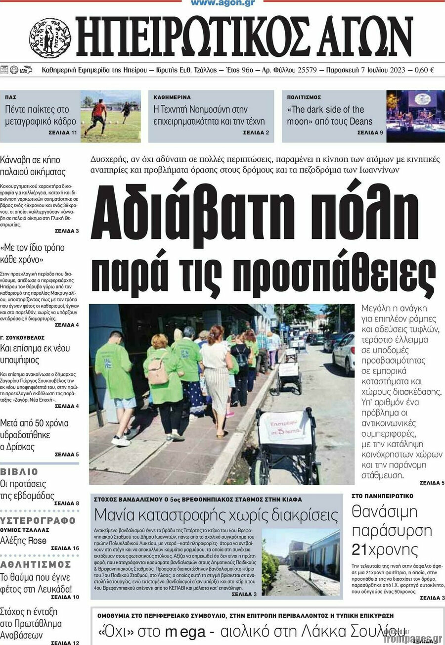 Ηπειρωτικός Αγών