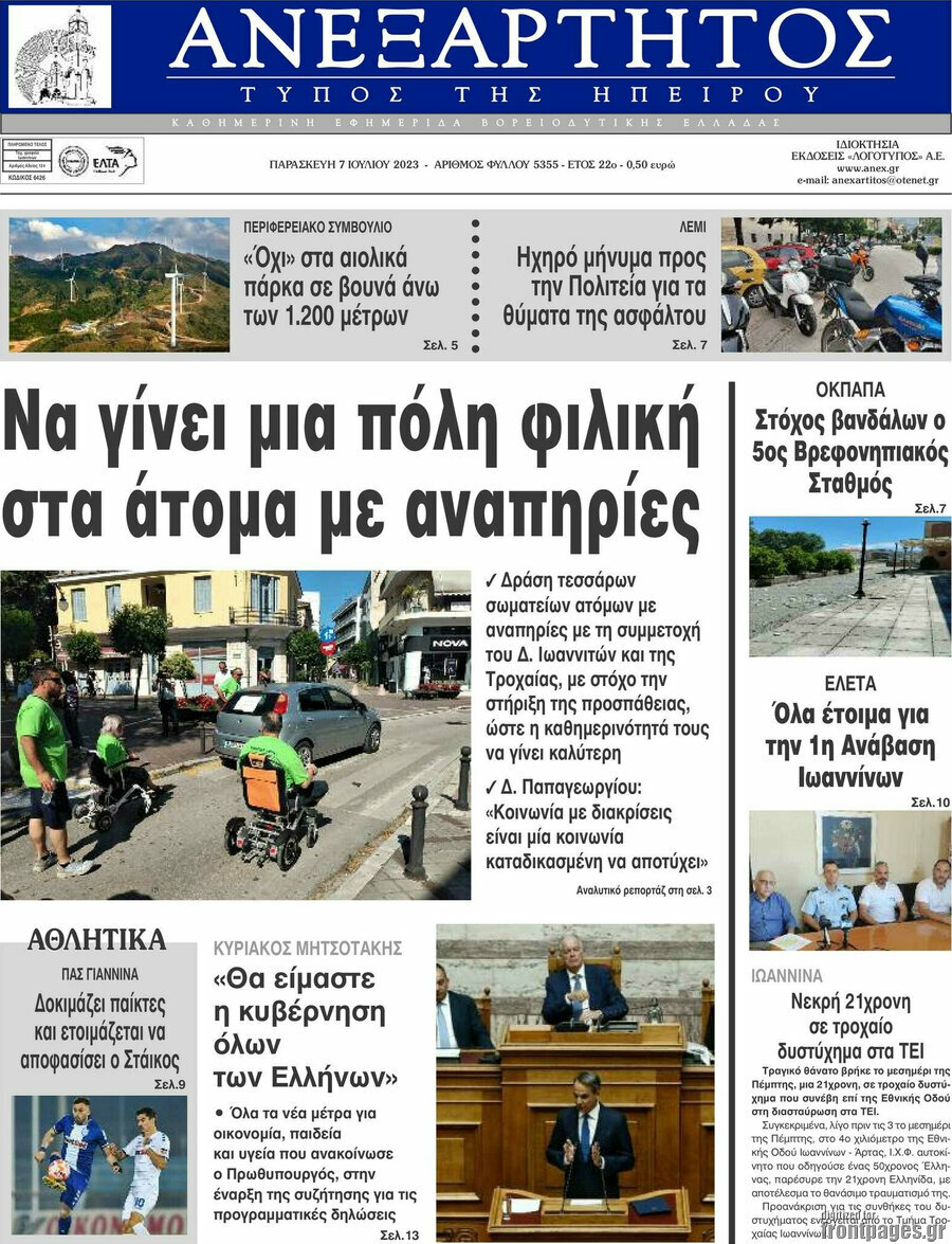 Ανεξάρτητος