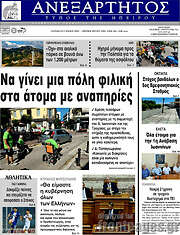 /Ανεξάρτητος