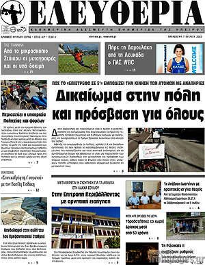 Πρωτοσέλιδο Ελευθερία