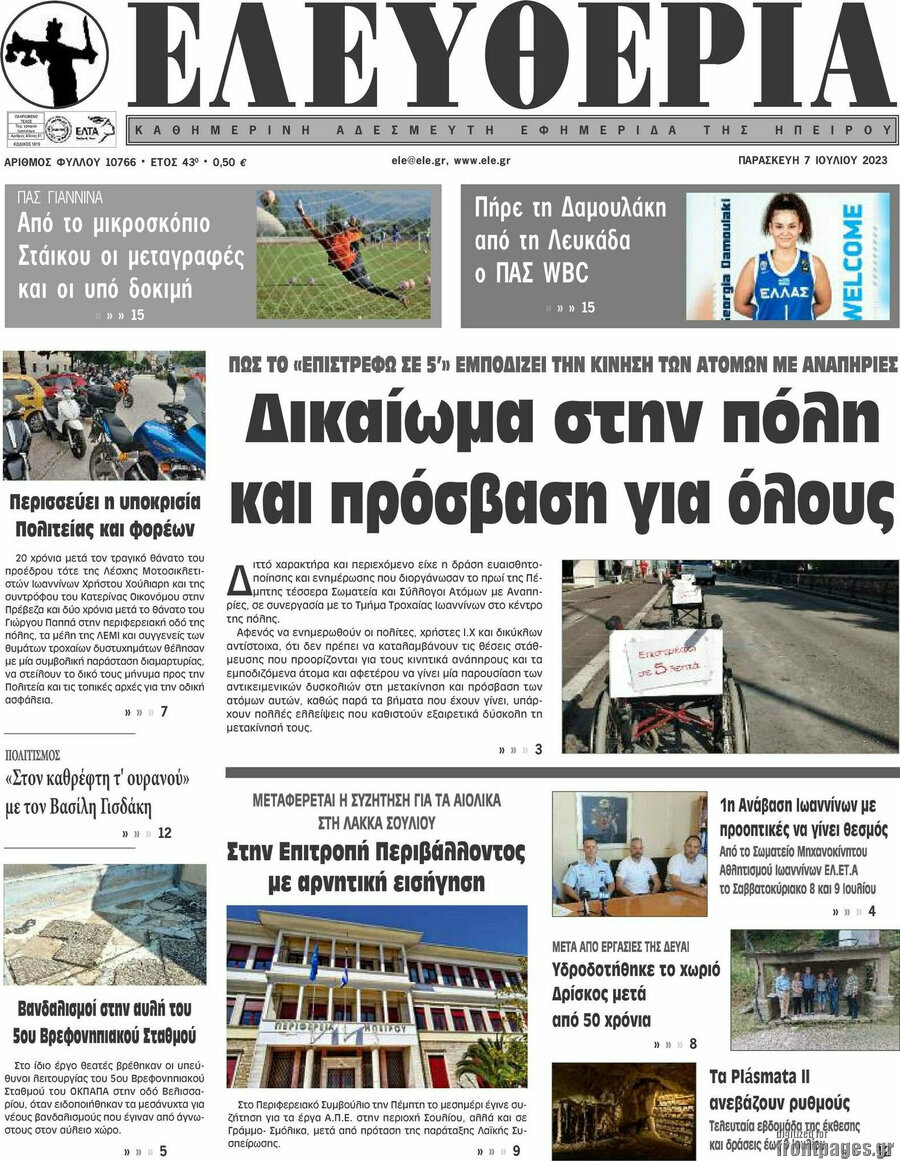 Ελευθερία