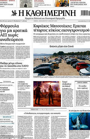 Η Καθημερινή: Φόρμουλα για μη κρατικά πανεπιστήμια