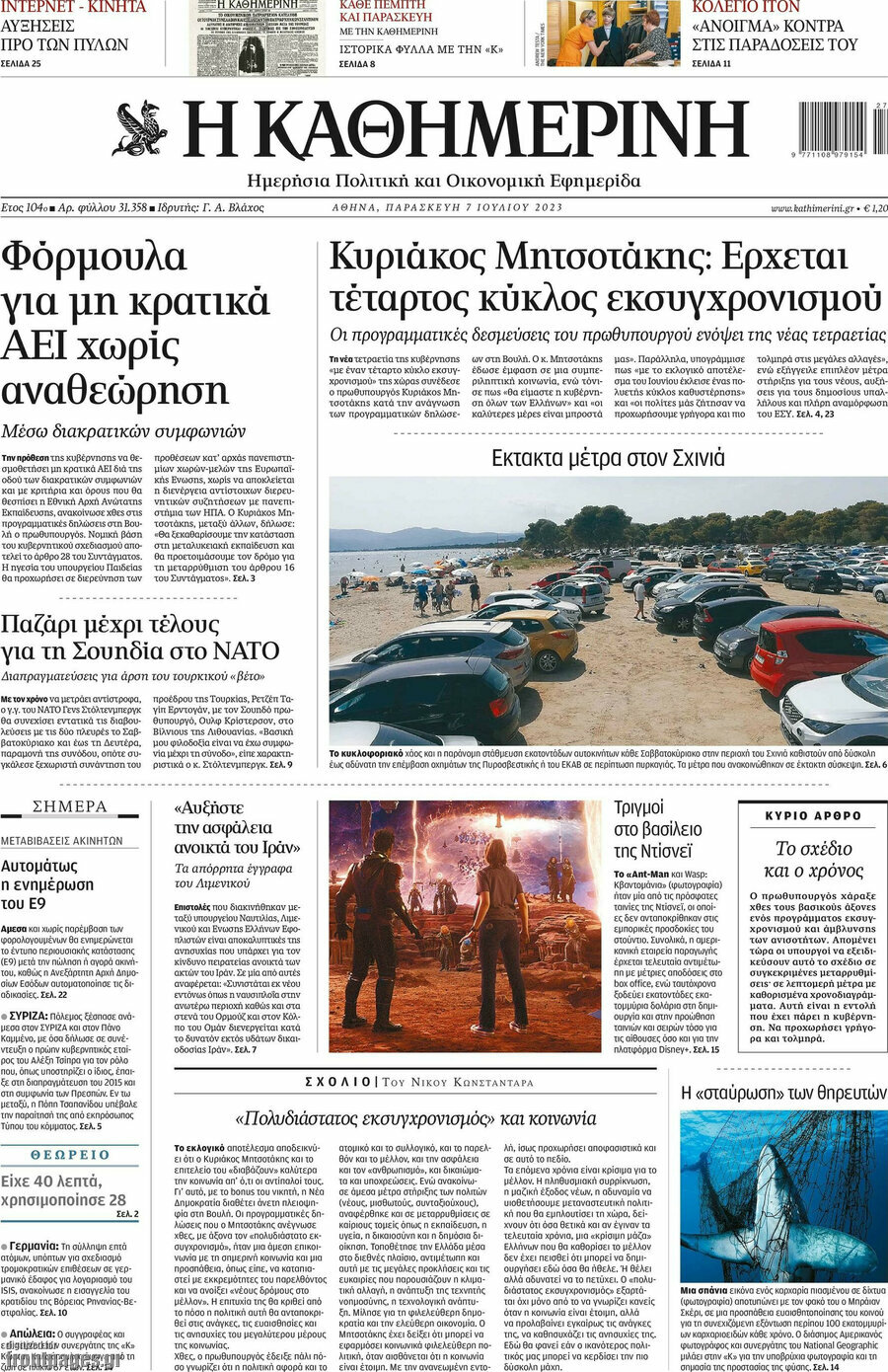 Η Καθημερινή