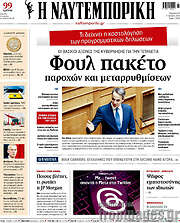 /Η Ναυτεμπορική