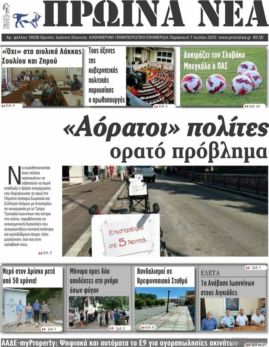 Πρωινά νέα