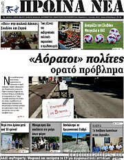 /Πρωινά νέα