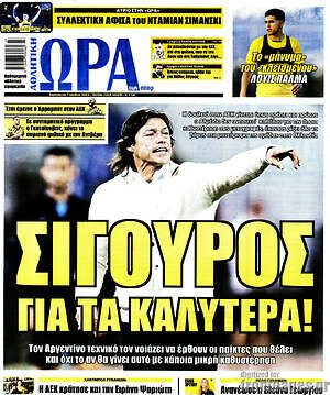 Πρωτοσέλιδο εφημερίδας Η Ώρα των Σπορ - protoselida