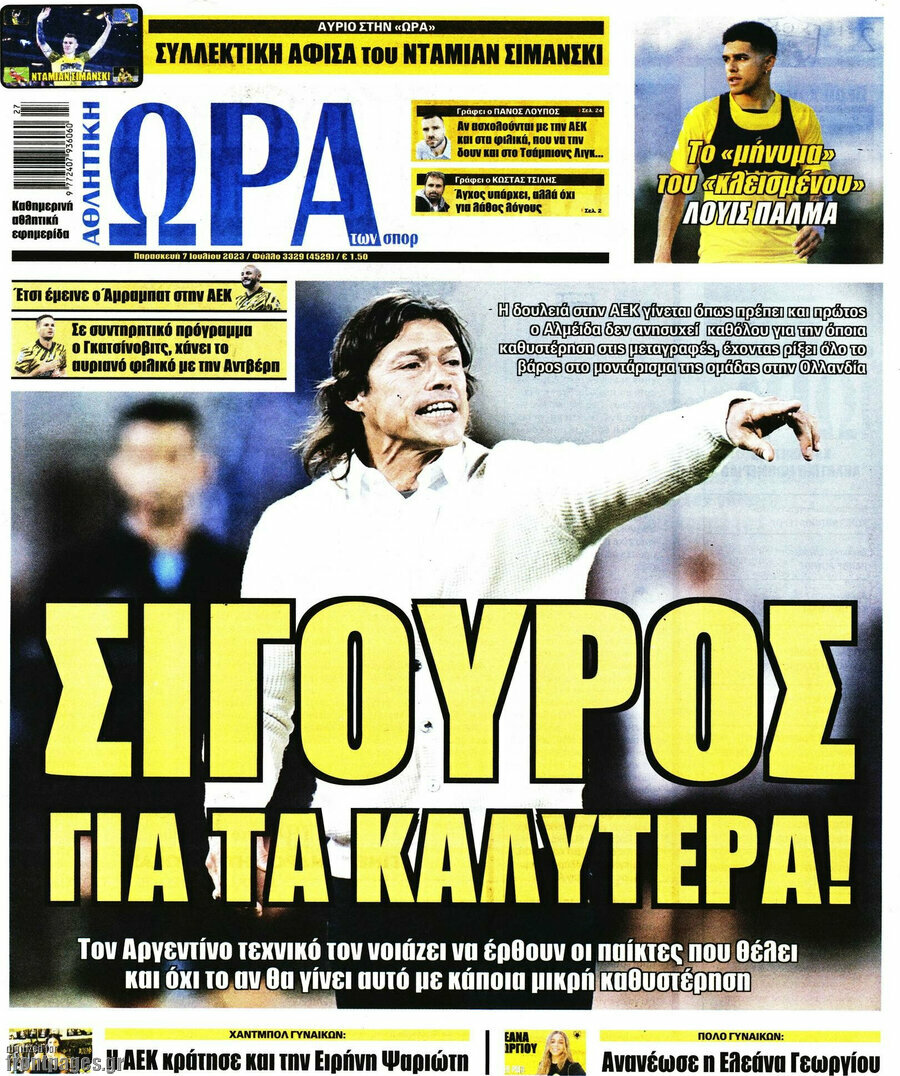 Η Ώρα των Σπορ