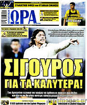 /Η Ώρα των Σπορ